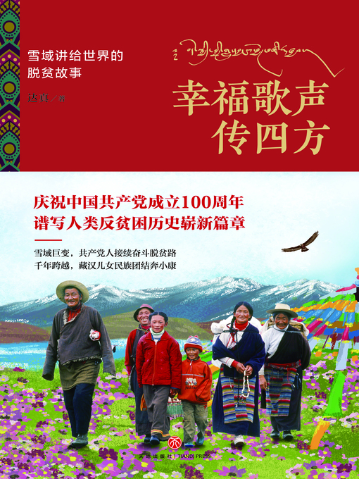 Title details for 幸福歌声传四方 by 达真 - Available